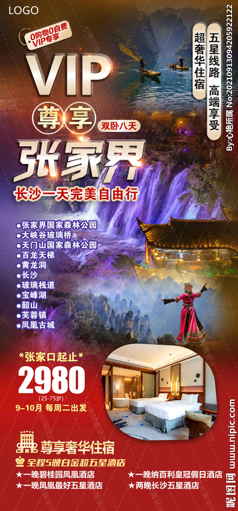 张家界