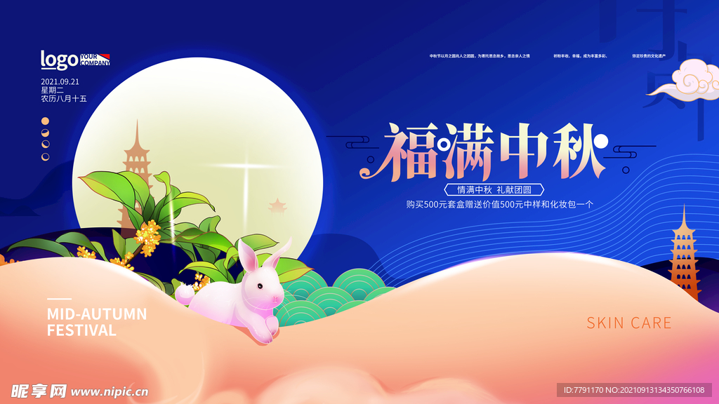 中秋节 