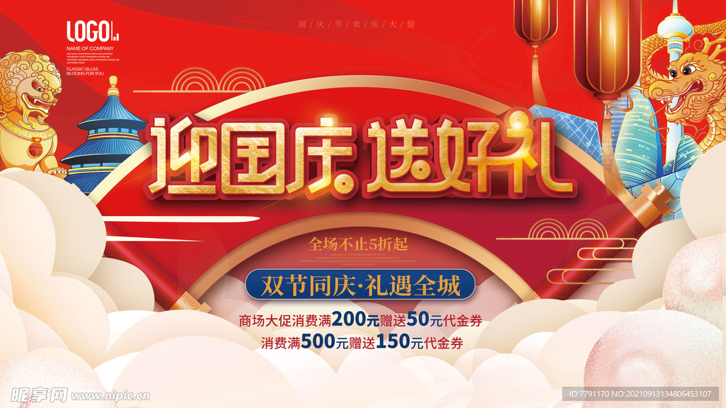 中秋节
