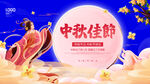中秋节 