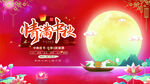 中秋节