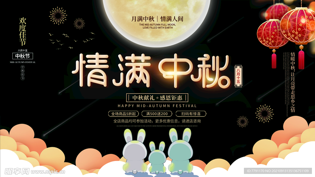 中秋节 