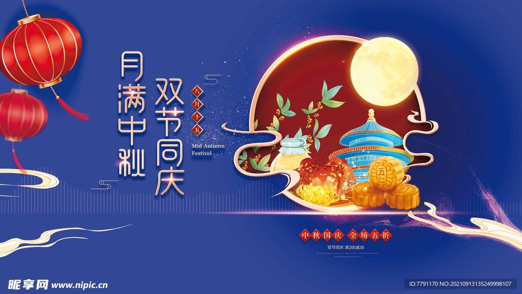 中秋节