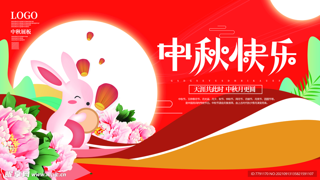 中秋节 