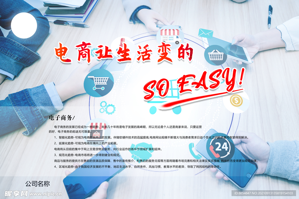 电商让生活变的so easy