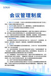 会议管理制度