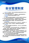 会议管理制度