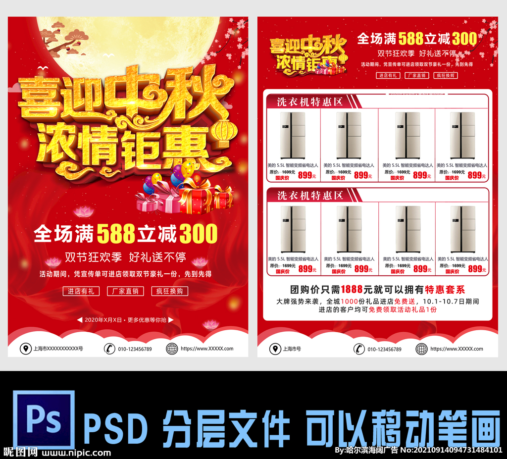 喜迎中秋 浓情钜惠