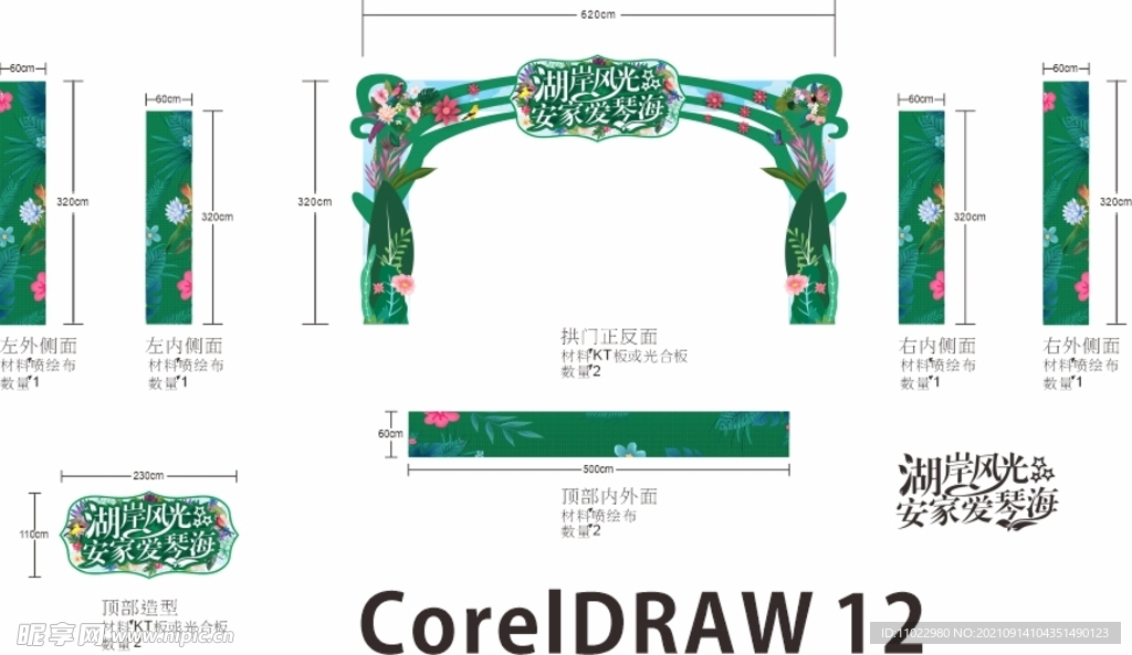 拱门
