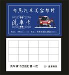 汽车美容名片