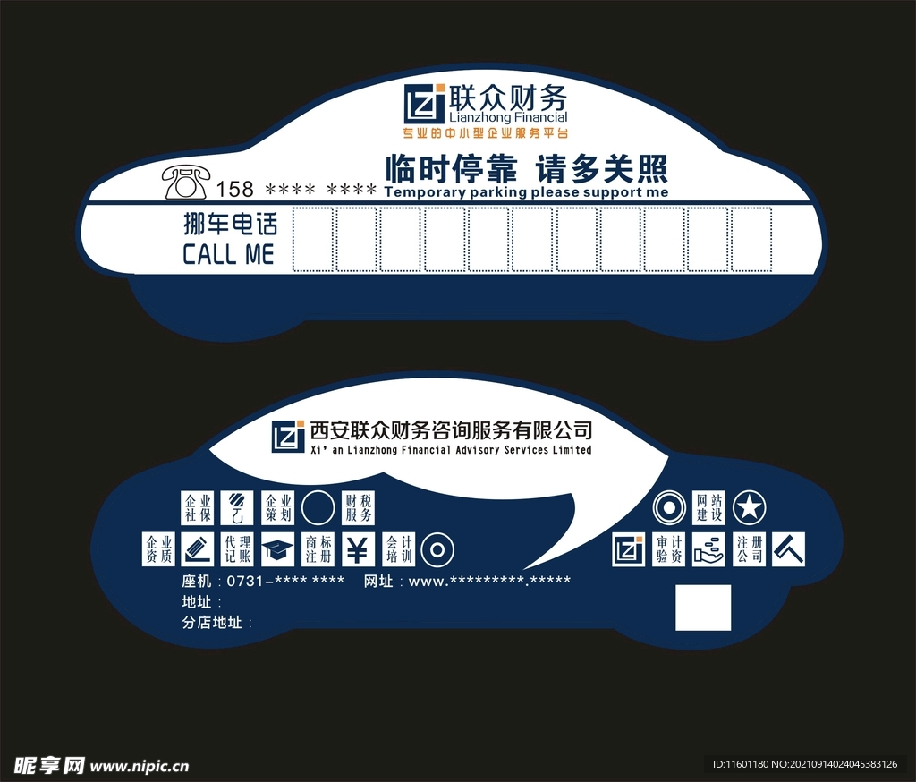 临时停靠请多关照