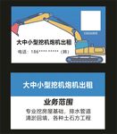 挖机名片