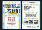 驾校招生