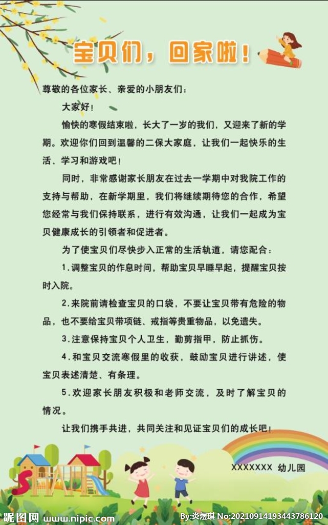 幼儿园返校
