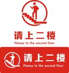 请上二楼