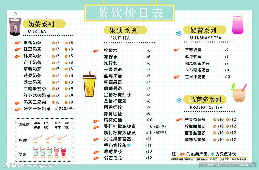 饮料价目表