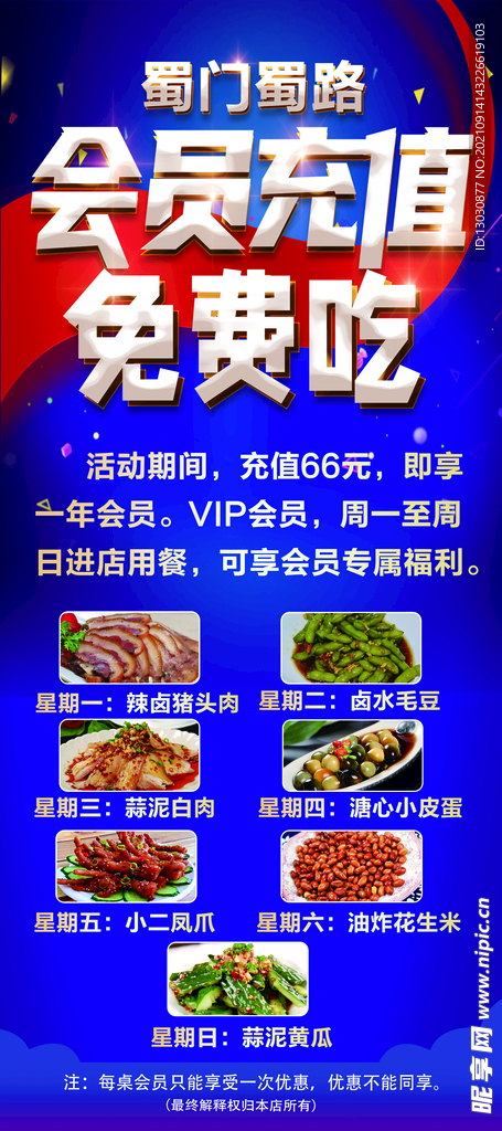 会员充值展架