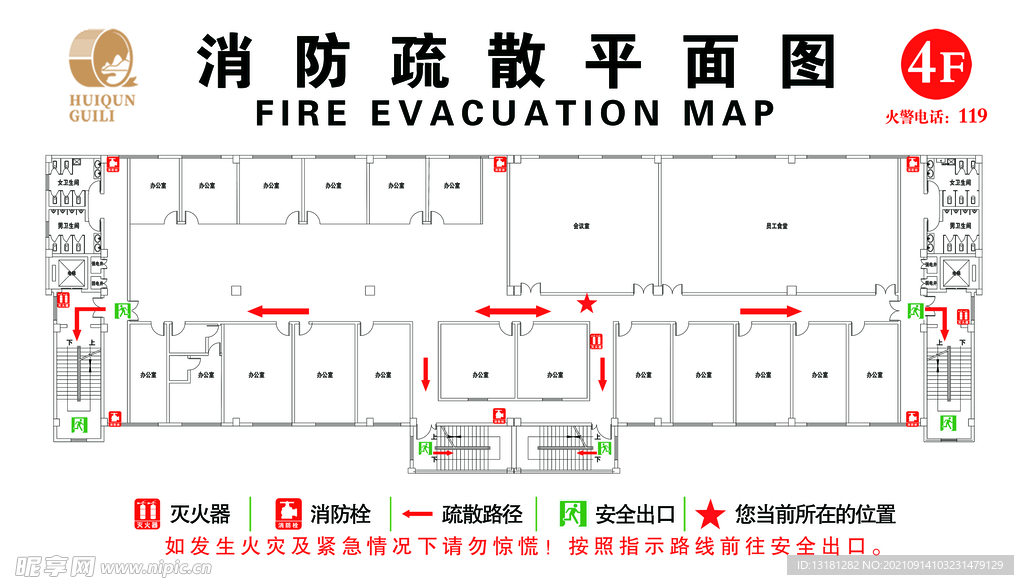 消防疏散平面图 逃生路线