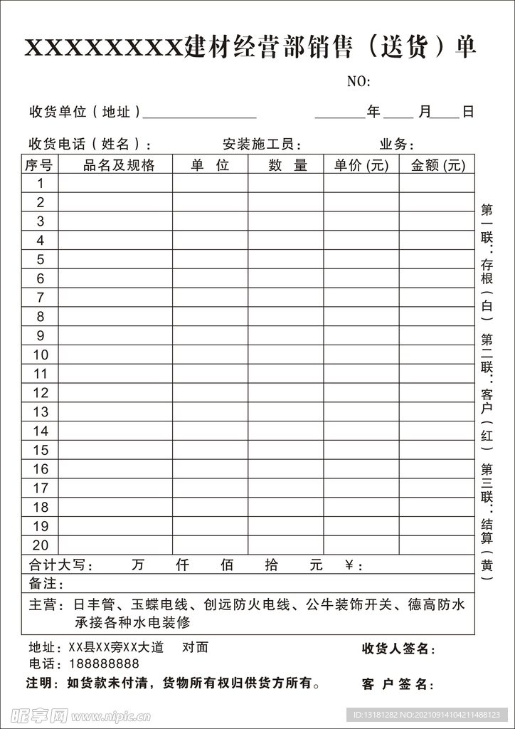 建材三联送货单