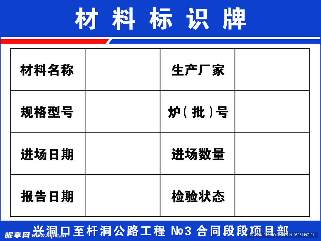 材料标识牌