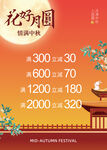中秋节海报