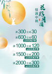 中秋节促销海报