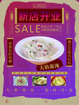 新店开业海报