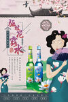 民国驱蚊花露水海报