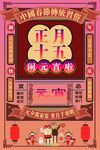 元宵民国风海报