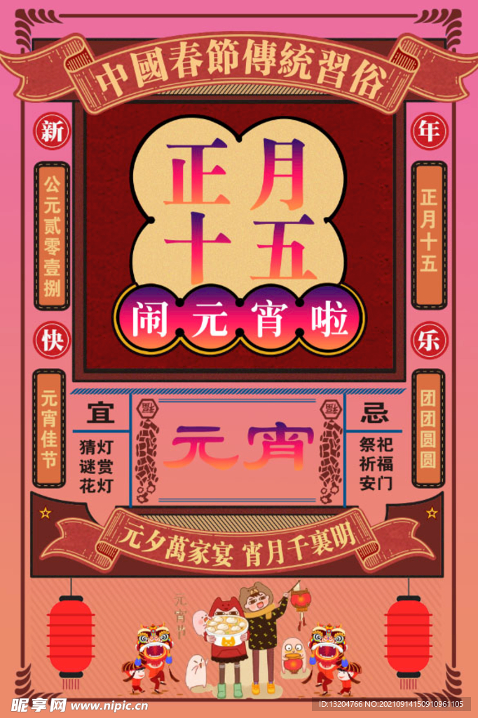 元宵民国风海报