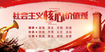 社会主义核心价值观