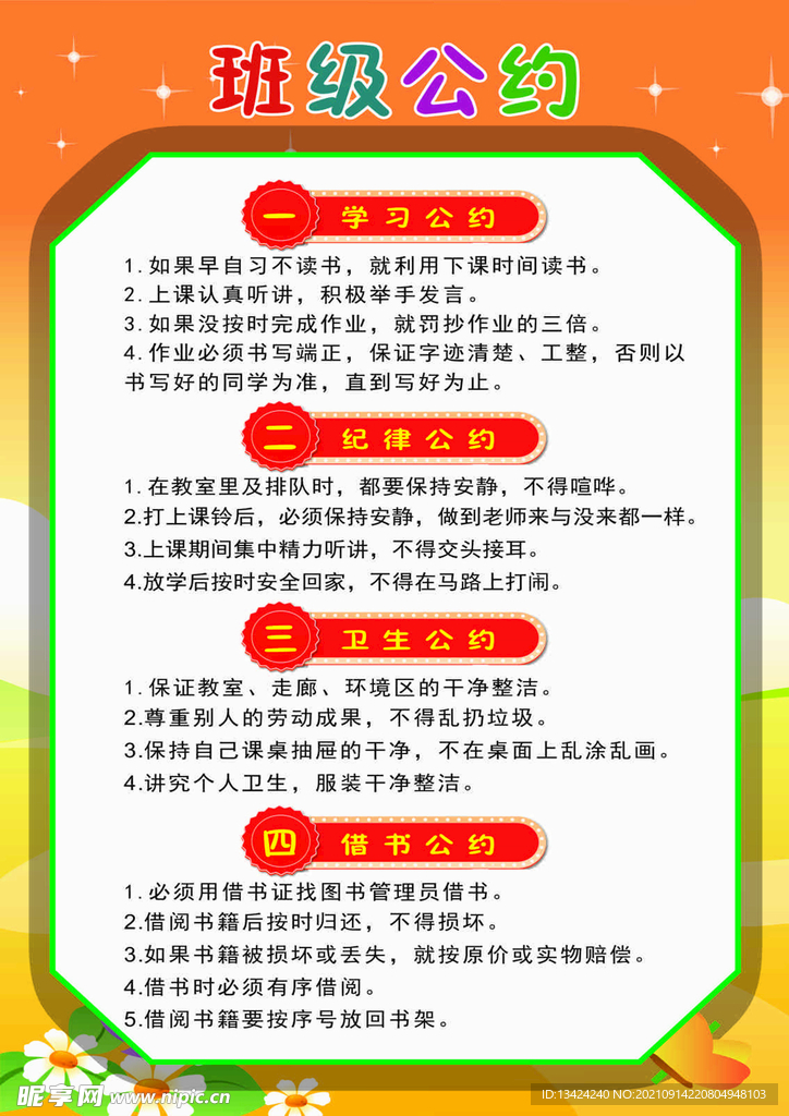 班级公约