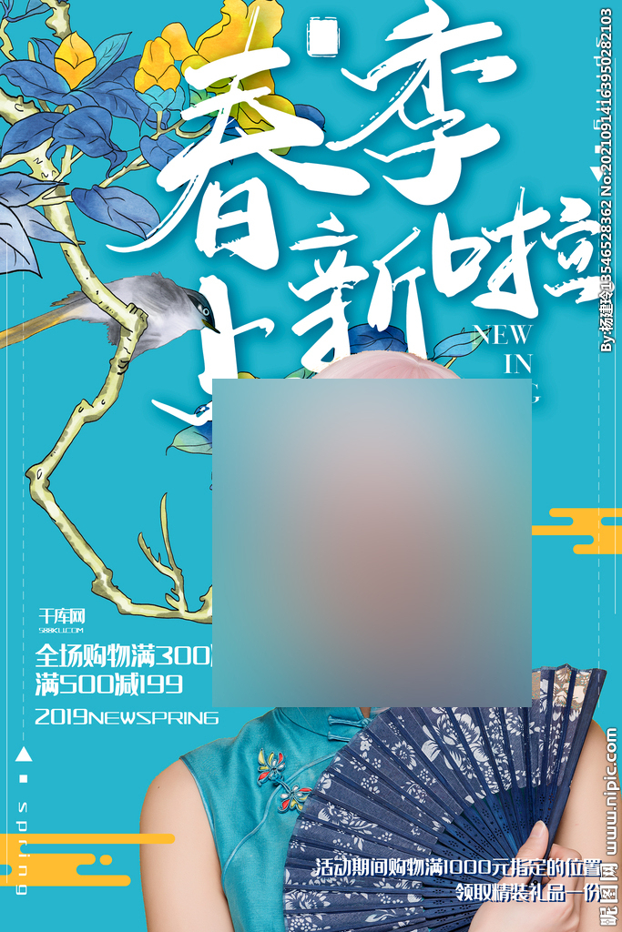 春季上新海报