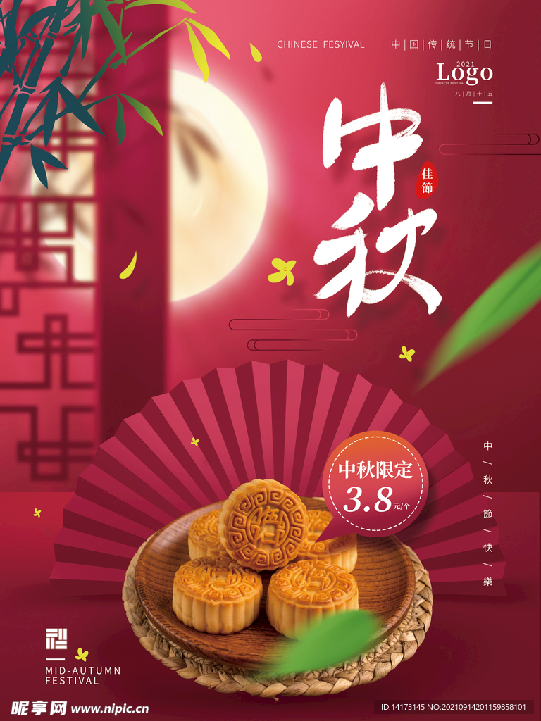手绘中式中秋节月饼促销海报