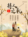中华传统美德 孝道文化 