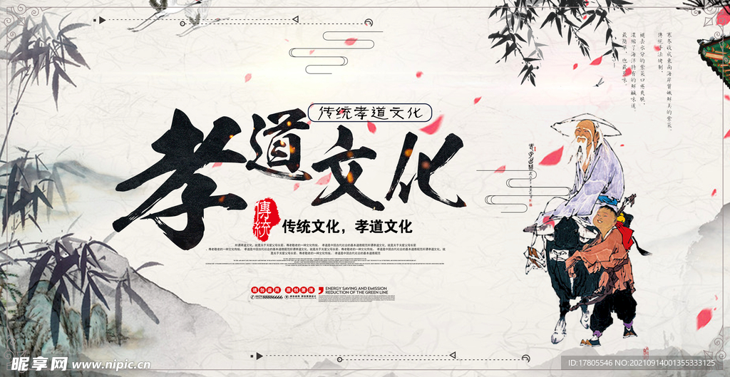 中华传统美德 孝道文化 道德