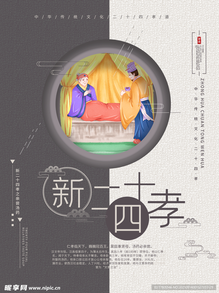 传统美德    文化二十四孝 