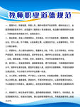 教师职业道德规范