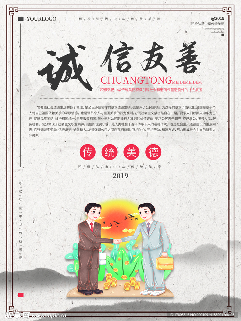 传统美德 文化二十四孝  