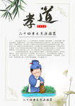  孝道 传统美德 文化二十四孝