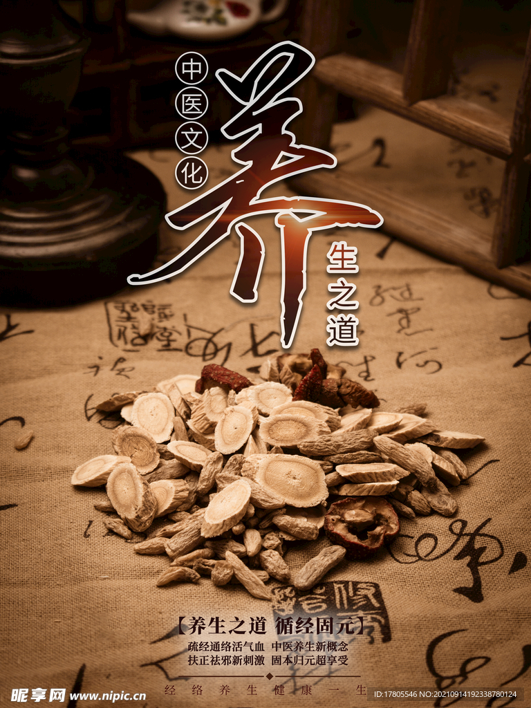 养生 传统美德 文化二十四孝