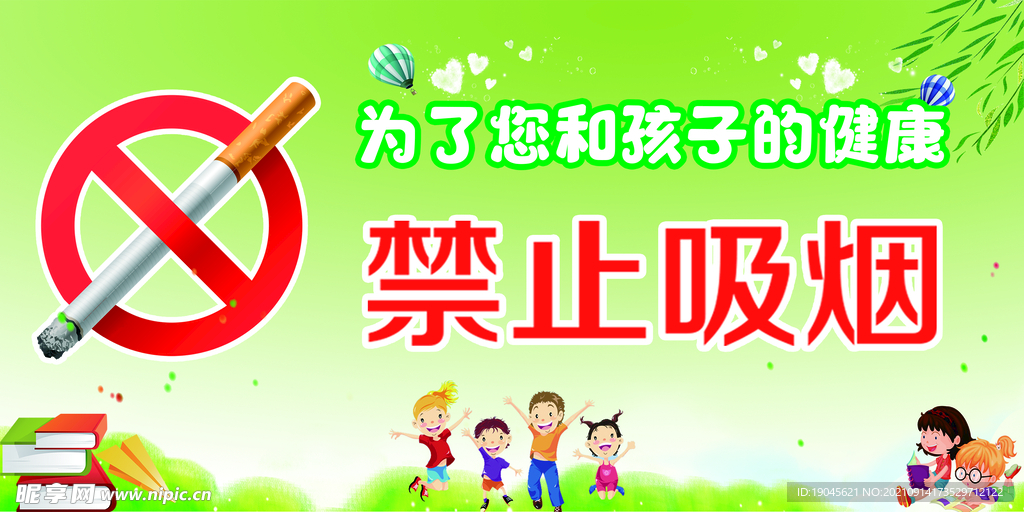 校园禁止吸烟