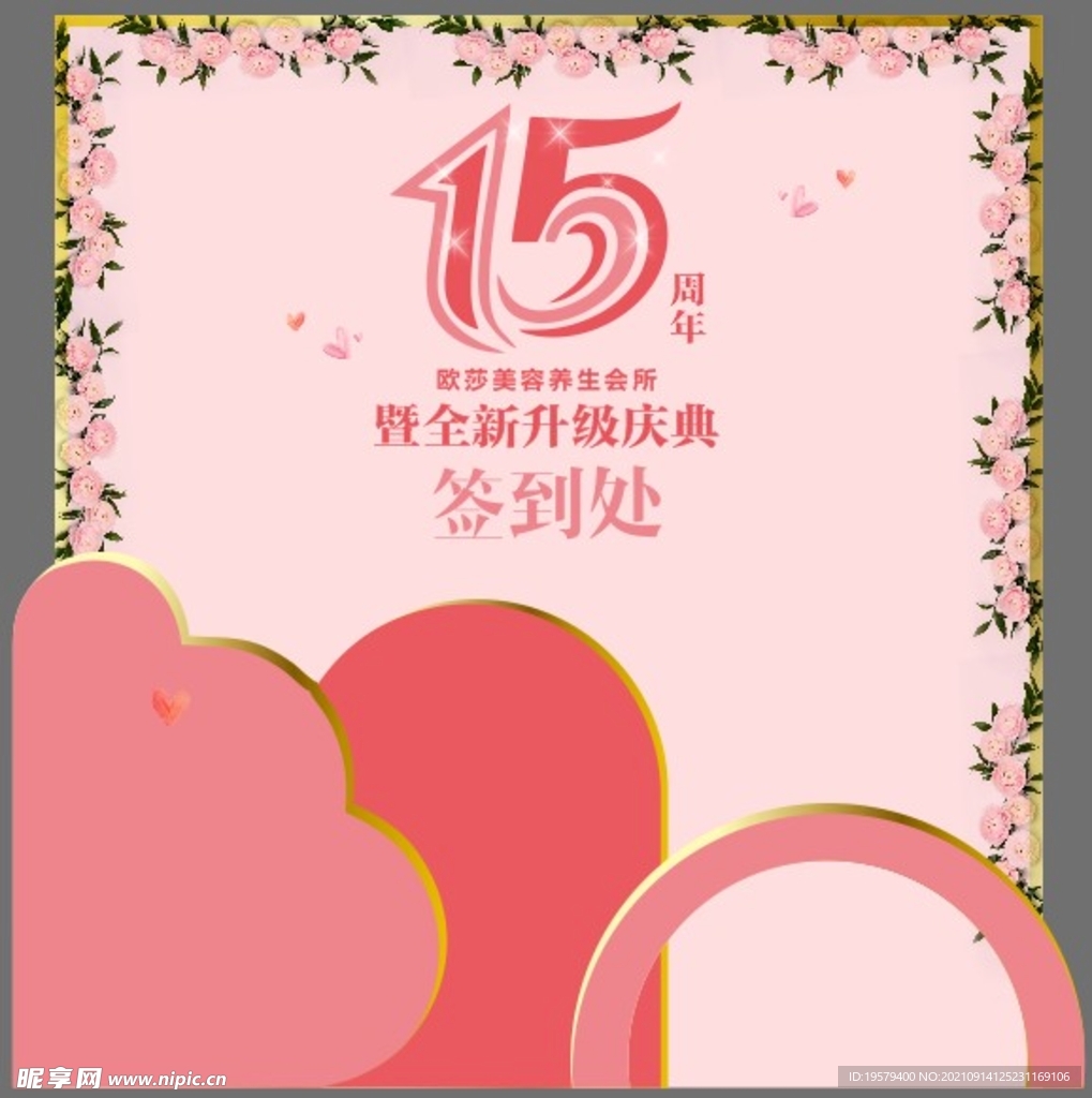 签到处