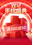年终盛典