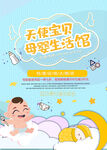 母婴生活馆