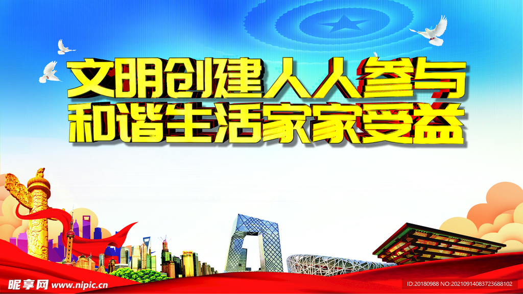 文明创建