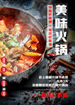 美味火锅