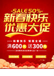 新春快乐