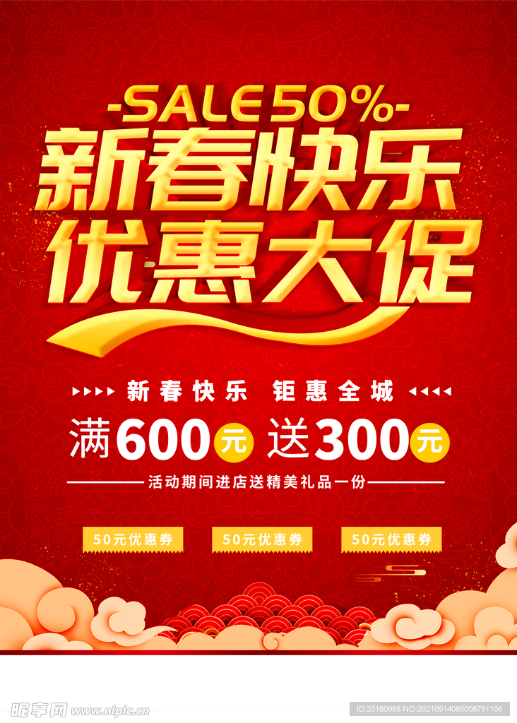 新春快乐