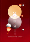 中秋